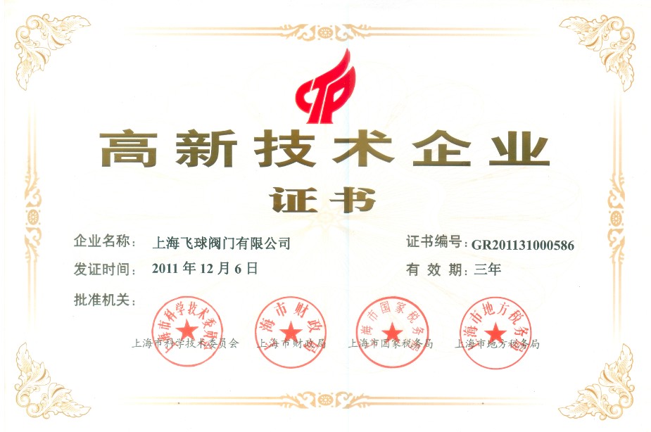 上海高新技術(shù)證書(shū)